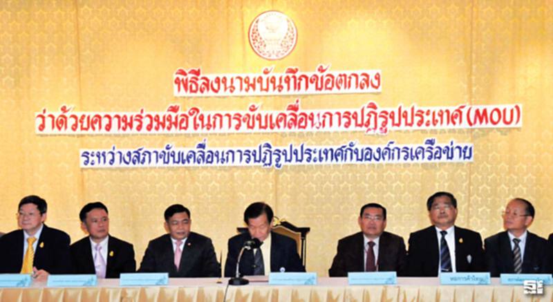 สปท.ระดม20องค์กรเครือข่าย ปลุกพลังขับเคลื่อนปฏิรูปประเทศ 11 ด้าน สปท.ระดม20องค์กรเครือข่าย ปลุกพลังขับเคลื่อนปฏิรูปประเทศ 11 ด้าน