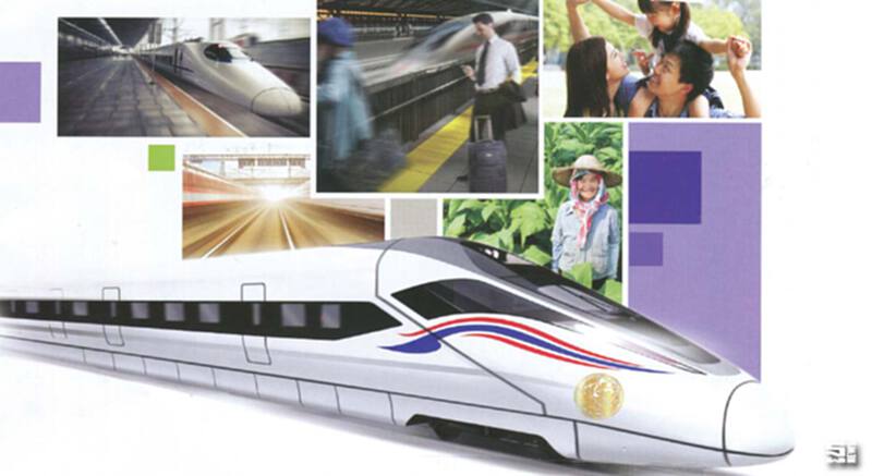 Hi-Speed Train : ของขวัญชิ้นใหม่ของคนไทย Hi-Speed Train : ของขวัญชิ้นใหม่ของคนไทย