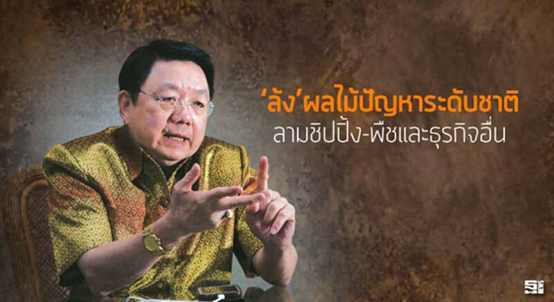 ‘ล้ง’ผลไม้ปัญหาระดับชาติ ลามชิปปิ้ง-พืชและธุรกิจอื่น ‘ล้ง’ผลไม้ปัญหาระดับชาติ ลามชิปปิ้ง-พืชและธุรกิจอื่น