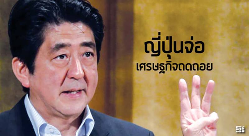 ญี่ปุ่นจ่อเศรษฐกิจถดถอย ลุ้น Q1 ปีนี้หลังดัชนีเชื่อมั่นในภาคการผลิตตํ่าสุดในรอบ3ปี ญี่ปุ่นจ่อเศรษฐกิจถดถอย ลุ้น Q1 ปีนี้หลังดัชนีเชื่อมั่นในภาคการผลิตตํ่าสุดในรอบ3ปี