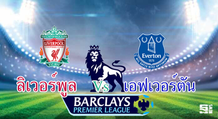 วิเคราะห์-ลิเวอร์พูล Vs เอฟเวอร์ตัน วิเคราะห์-ลิเวอร์พูล Vs เอฟเวอร์ตัน