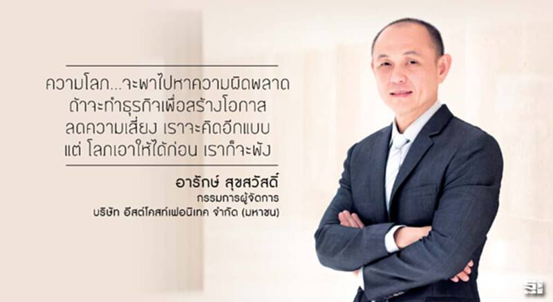 อารักษ์ สุขสวัสดิ์ ทำธุรกิจต้องไม่ 'โลภ' อารักษ์ สุขสวัสดิ์ ทำธุรกิจต้องไม่ 'โลภ'
