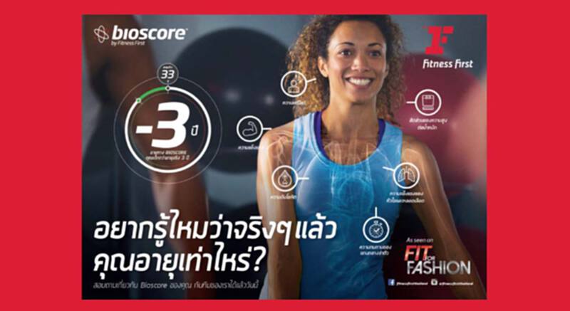 "ฟิตเนส เฟิรส์ท" เปิดตัวโปรแกรมตรวจค่าอายุชีวภาพในชื่อ “BioScore” อยากรู้ไหมว่าจริงๆ แล้ว คุณอายุเท่าไหร่? "ฟิตเนส เฟิรส์ท" เปิดตัวโปรแกรมตรวจค่าอายุชีวภาพในชื่อ “BioScore” อยากรู้ไหมว่าจริงๆ แล้ว คุณอายุเท่าไหร่?