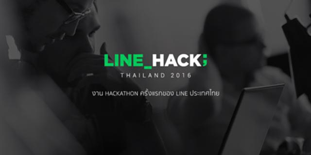 LINE ประกาศจัดงาน Hackathon จุดประกายสร้างเซอร์วิสใหม่สำหรับคนไทย LINE ประกาศจัดงาน Hackathon จุดประกายสร้างเซอร์วิสใหม่สำหรับคนไทย