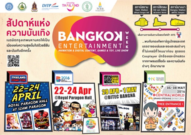เอกชนจับมือ7หน่วยงานรัฐ จัดใหญ่ Bangkok Entertainment Weeks 2016 เอกชนจับมือ7หน่วยงานรัฐ จัดใหญ่ Bangkok Entertainment Weeks 2016
