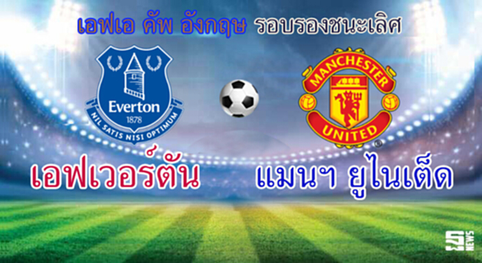 วิเคราะห์-เอฟเวอร์ตัน Vs แมนฯ ยูไนเต็ด วิเคราะห์-เอฟเวอร์ตัน Vs แมนฯ ยูไนเต็ด