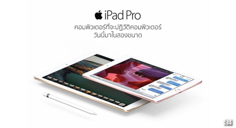 iPad Pro ลงสนาม 3 ค่ายแต้มสีสันรับลมร้อน iPad Pro ลงสนาม 3 ค่ายแต้มสีสันรับลมร้อน
