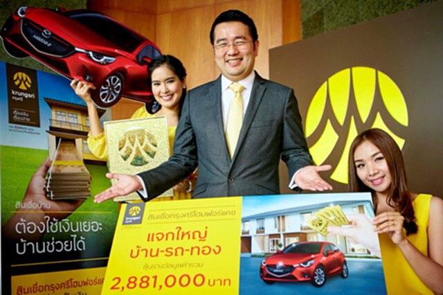 “สินเชื่อกรุงศรีโฮมฟอร์แคช”รุกตลาดจัดโปรโมชั่นพิเศษ “สินเชื่อกรุงศรีโฮมฟอร์แคช”รุกตลาดจัดโปรโมชั่นพิเศษ
