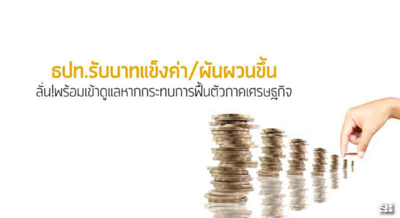 ธปท.รับบาทแข็งค่า/ผันผวนขึ้น ลั่น!พร้อมเข้าดูแลหากกระทบการฟื้นตัวภาคเศรษฐกิจ ธปท.รับบาทแข็งค่า/ผันผวนขึ้น ลั่น!พร้อมเข้าดูแลหากกระทบการฟื้นตัวภาคเศรษฐกิจ