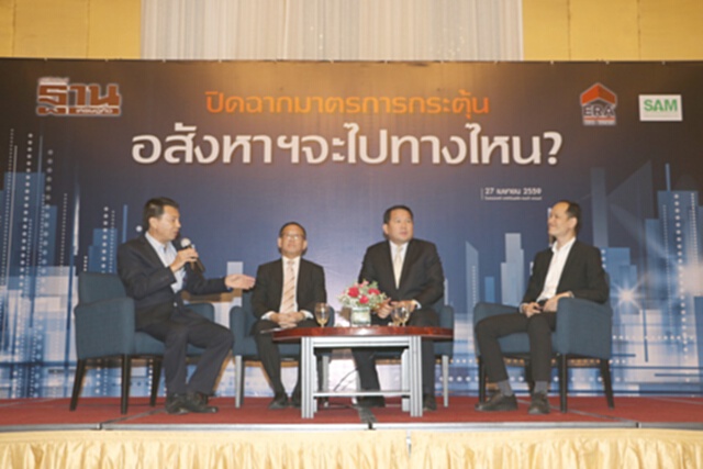เสวนาทิศทางอสังหาฯ เสวนาทิศทางอสังหาฯ