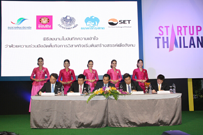 ลงนามเอ็มโอยูจัดตั้งกิจการวิสาหกิจเริ่มต้นสร้างสรรค์เพื่อสังคม ลงนามเอ็มโอยูจัดตั้งกิจการวิสาหกิจเริ่มต้นสร้างสรรค์เพื่อสังคม