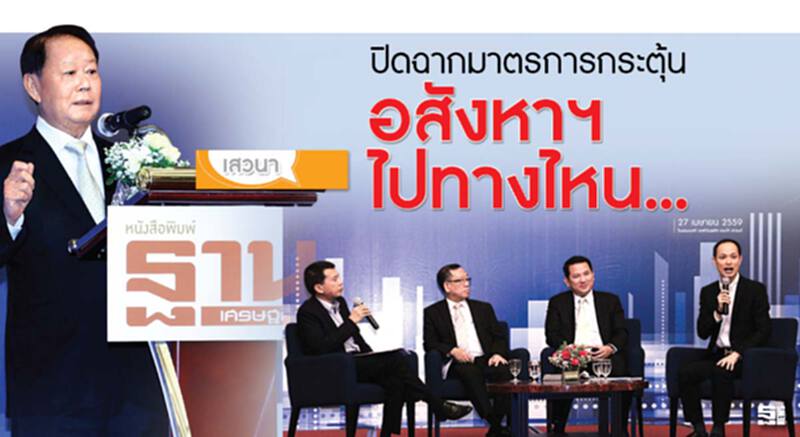 คลังหนุนทุกชนชั้นมีที่อยู่อาศัย ดึงเอกชนสานต่อ ‘โซเชียลเอนเตอร์ไพรส์’ คลังหนุนทุกชนชั้นมีที่อยู่อาศัย ดึงเอกชนสานต่อ ‘โซเชียลเอนเตอร์ไพรส์’