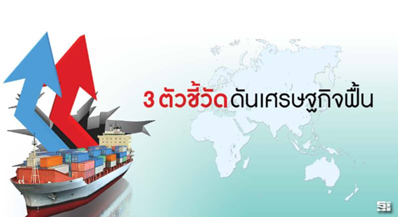น้ำมันขึ้นเศรษฐกิจขยับ ส.อ.ท.ชี้ 3 ปัจจัยบวก/ส.ค้าปลีกสวนกำลังซื้อยังนิ่ง น้ำมันขึ้นเศรษฐกิจขยับ ส.อ.ท.ชี้ 3 ปัจจัยบวก/ส.ค้าปลีกสวนกำลังซื้อยังนิ่ง