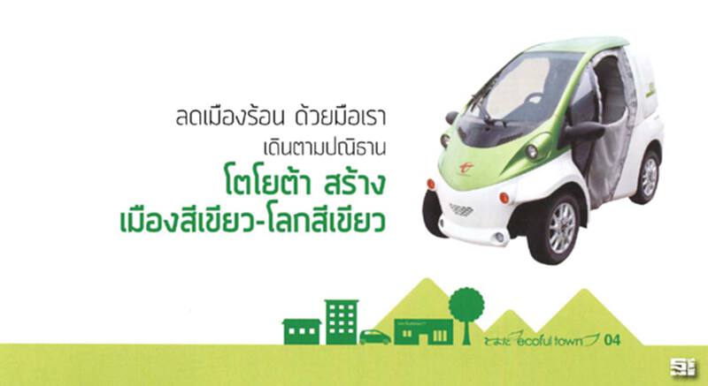 'ลดเมืองร้อน ด้วยมือเรา' เดินตามปณิธานโตโยต้า สร้าง 'เมืองสีเขียว-โลกสีเขียว' 'ลดเมืองร้อน ด้วยมือเรา' เดินตามปณิธานโตโยต้า สร้าง 'เมืองสีเขียว-โลกสีเขียว'