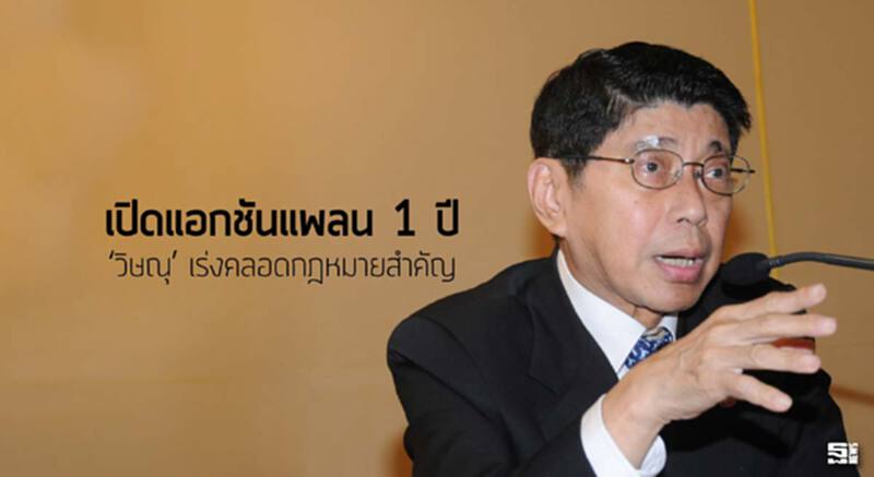 เปิดแอกชันแพลน 1 ปี ‘วิษณุ’ เร่งคลอดกฎหมายสำคัญ เปิดแอกชันแพลน 1 ปี ‘วิษณุ’ เร่งคลอดกฎหมายสำคัญ