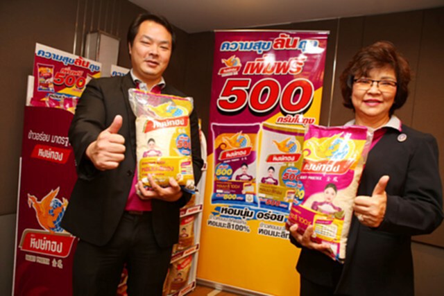 “หงษ์ทอง”ส่งแคมเปญ“ความสุขล้นถุง เพิ่มฟรี 500 กรัม”กระตุ้นตลาดข้าว “หงษ์ทอง”ส่งแคมเปญ“ความสุขล้นถุง เพิ่มฟรี 500 กรัม”กระตุ้นตลาดข้าว