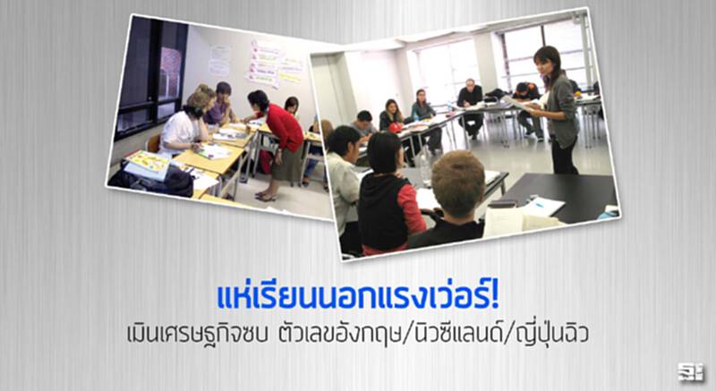 แห่เรียนนอกแรงเว่อร์! เมินเศรษฐกิจซบ ตัวเลขอังกฤษ/นิวซีแลนด์/ญี่ปุ่นฉิว แห่เรียนนอกแรงเว่อร์! เมินเศรษฐกิจซบ ตัวเลขอังกฤษ/นิวซีแลนด์/ญี่ปุ่นฉิว