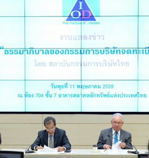IOD ออกแถลงการณ์เรื่องธรรมาภิบาลของกรรมการบริษัทจดทะเบียน IOD ออกแถลงการณ์เรื่องธรรมาภิบาลของกรรมการบริษัทจดทะเบียน