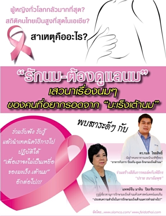 ร่วมพลคนรักสุขภาพ กับงานเสวนา “ รักนม – ต้องดูแลนม” 4 มิย.59 แล้วพบกัน!!! ร่วมพลคนรักสุขภาพ กับงานเสวนา “ รักนม – ต้องดูแลนม” 4 มิย.59 แล้วพบกัน!!!