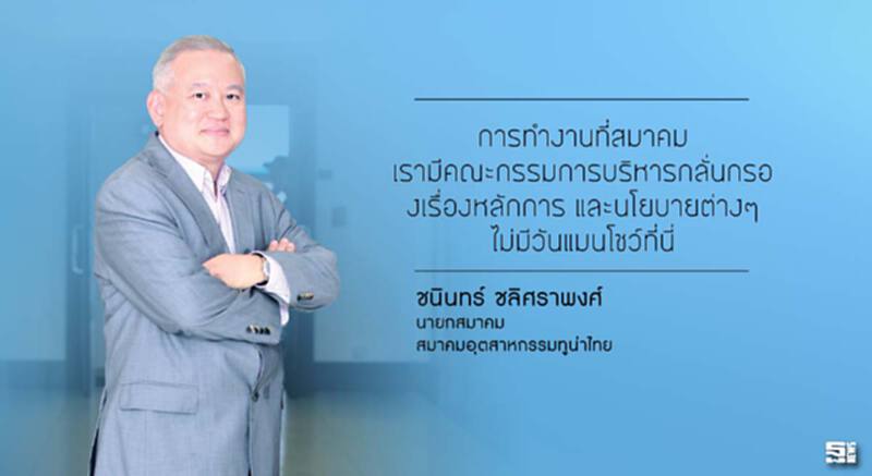 ชนินทร์ ชลิศราพงศ์ ต้องปรับตัวกับการเปลี่ยนแปลง ชนินทร์ ชลิศราพงศ์ ต้องปรับตัวกับการเปลี่ยนแปลง