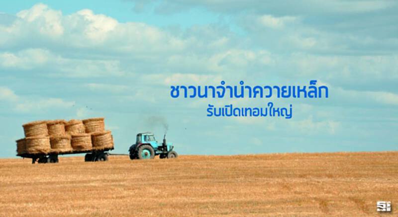 ชาวนาจำนำควายเหล็กรับเปิดเทอมใหญ่ ชาวนาจำนำควายเหล็กรับเปิดเทอมใหญ่