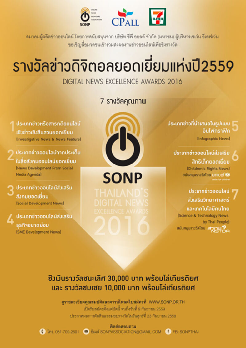 ขอเชิญส่งข่าวเข้าประกวดในโครงการ "รางวัลข่าวดิจิตอลยอดเยี่ยมแห่งปี 2559" ขอเชิญส่งข่าวเข้าประกวดในโครงการ "รางวัลข่าวดิจิตอลยอดเยี่ยมแห่งปี 2559"