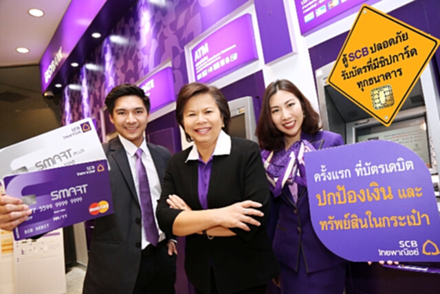 ตู้ ATM/CDMไทยพาณิชย์พร้อมรองรับชิปการ์ด 100% ตู้ ATM/CDMไทยพาณิชย์พร้อมรองรับชิปการ์ด 100%