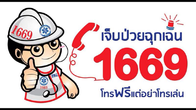 สพฉ.แนะผู้ปกครองสอนเด็กเอาตัวรอดจากเหตุฉุกเฉิน สพฉ.แนะผู้ปกครองสอนเด็กเอาตัวรอดจากเหตุฉุกเฉิน