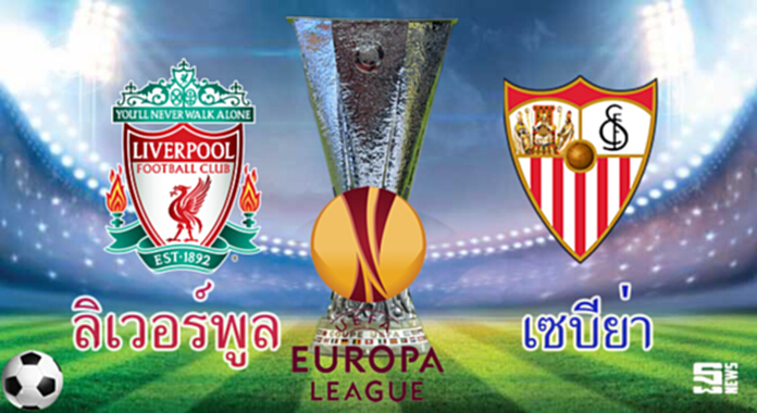 วิเคราะห์-ลิเวอร์พูล Vs เซบีย่า วิเคราะห์-ลิเวอร์พูล Vs เซบีย่า