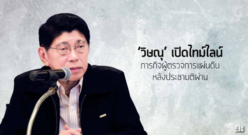 ‘วิษณุ’ เปิดไทม์ไลน์ ภารกิจผู้ตรวจการแผ่นดินหลังประชามติผ่าน ‘วิษณุ’ เปิดไทม์ไลน์ ภารกิจผู้ตรวจการแผ่นดินหลังประชามติผ่าน