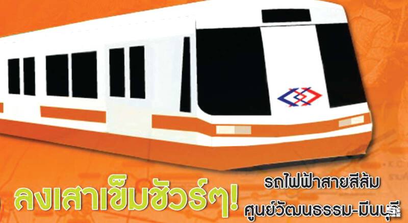 บิ๊กรับเหมาลุ้นงานสร้างสายสีส้ม รฟม.เร่ง6สัญญารวม9.2หมื่นล้าน บิ๊กรับเหมาลุ้นงานสร้างสายสีส้ม รฟม.เร่ง6สัญญารวม9.2หมื่นล้าน