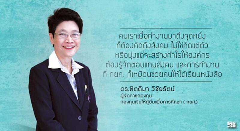 ดร.ฑิตติมา วิชัยรัตน์ ต้องรู้จักตอบแทนสังคม ดร.ฑิตติมา วิชัยรัตน์ ต้องรู้จักตอบแทนสังคม