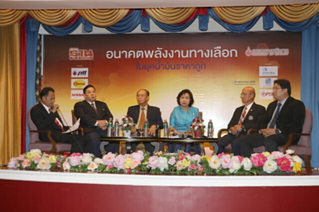 สัมมนาอนาคตพลังงานทางเลือกในยุคน้ำมันราคาถูก สัมมนาอนาคตพลังงานทางเลือกในยุคน้ำมันราคาถูก
