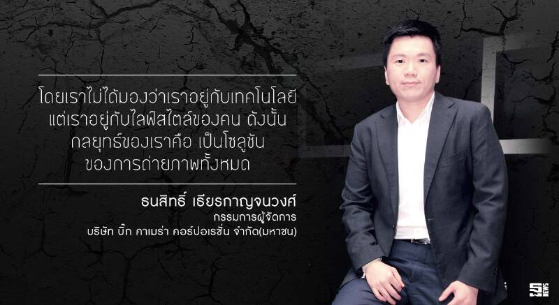 ธนสิทธิ์ เธียรกาญจนวงศ์ เมื่อเป็นบริษัทมหาชน ต้องตื่นตัว ทำงานเต็มที่ อนาคตต้องชัด ธนสิทธิ์ เธียรกาญจนวงศ์ เมื่อเป็นบริษัทมหาชน ต้องตื่นตัว ทำงานเต็มที่ อนาคตต้องชัด