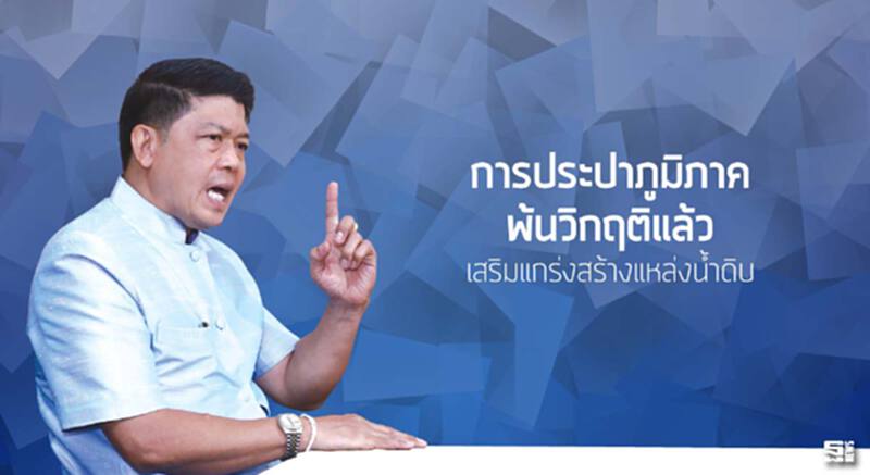 การประปาภูมิภาคพ้นวิกฤติแล้ว เสริมแกร่งสร้างแหล่งน้ำดิบ การประปาภูมิภาคพ้นวิกฤติแล้ว เสริมแกร่งสร้างแหล่งน้ำดิบ
