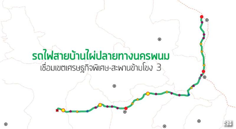 รถไฟสายบ้านไผ่ปลายทางนครพนม เชื่อมเขตเศรษฐกิจพิเศษ-สะพานข้ามโขง 3 รถไฟสายบ้านไผ่ปลายทางนครพนม เชื่อมเขตเศรษฐกิจพิเศษ-สะพานข้ามโขง 3