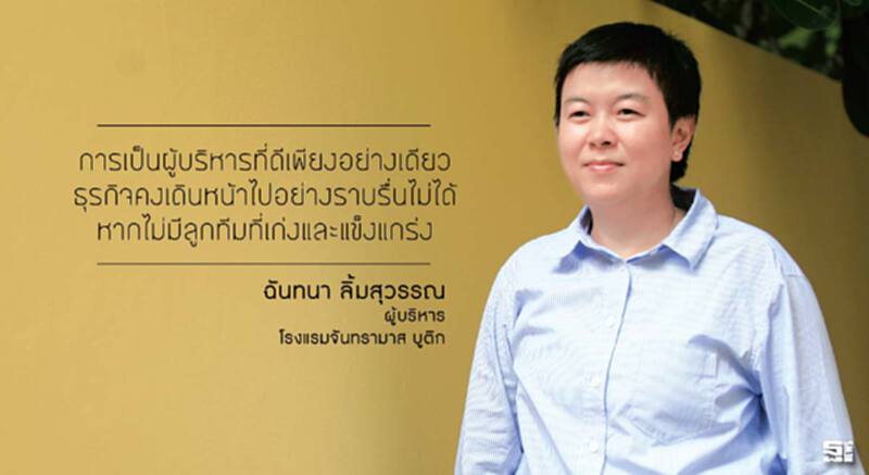 ฉันทนา ลิ้มสุวรรณ ล้มลุกคลุกคลาน เพื่อการเรียนรู้ ฉันทนา ลิ้มสุวรรณ ล้มลุกคลุกคลาน เพื่อการเรียนรู้