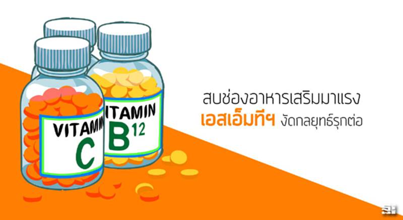 สบช่องอาหารเสริมมาแรง เอสเอ็มทีฯงัดกลยุทธ์รุกต่อ สบช่องอาหารเสริมมาแรง เอสเอ็มทีฯงัดกลยุทธ์รุกต่อ