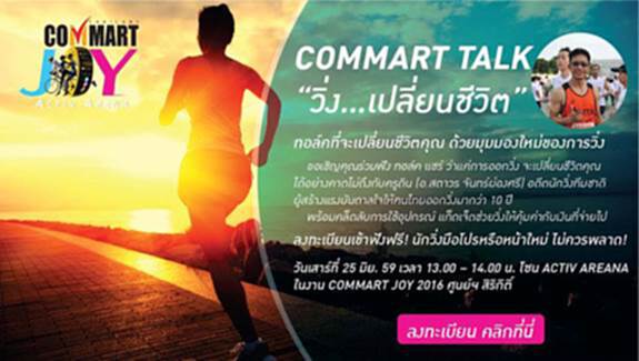 เออาร์ไอพีชวนร่วมฟังฟรี“วิ่ง…เปลี่ยนชีวิต” กับครูดิน สถาวร เออาร์ไอพีชวนร่วมฟังฟรี“วิ่ง…เปลี่ยนชีวิต” กับครูดิน สถาวร