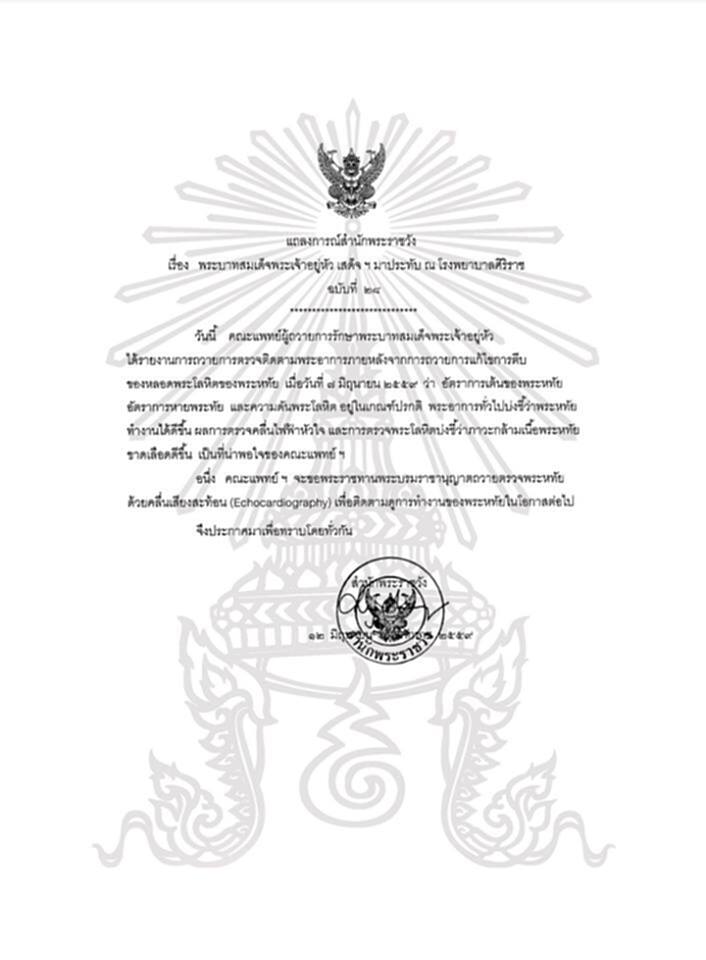 แถลงการณ์สำนักพระราชวัง แถลงการณ์สำนักพระราชวัง