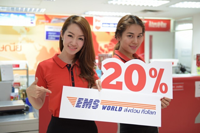 ไปรษณีย์ไทยขยายโปรส่วนลด 20% EMS World ส่งด่วนพิเศษระหว่างประเทศ ไปรษณีย์ไทยขยายโปรส่วนลด 20% EMS World ส่งด่วนพิเศษระหว่างประเทศ