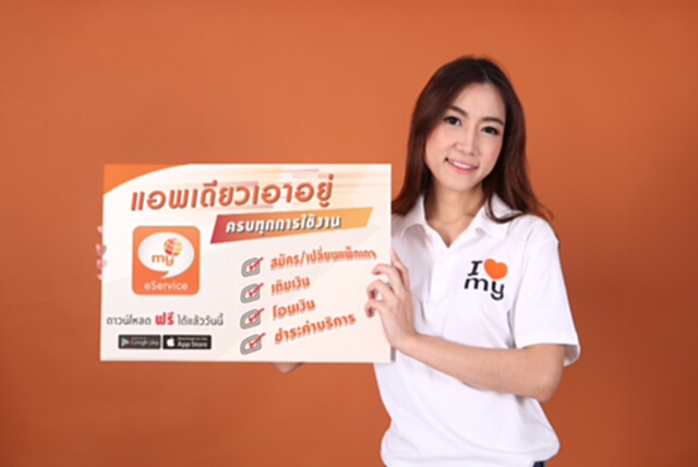 CAT เปิดบริการ my eService แอพเดียวเอาอยู่ครบทุกการใช้งาน CAT เปิดบริการ my eService แอพเดียวเอาอยู่ครบทุกการใช้งาน