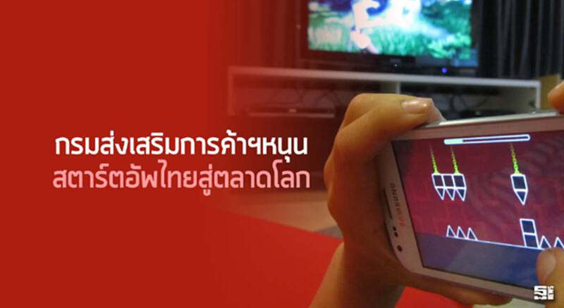 กรมส่งเสริมการค้าฯหนุน สตาร์ตอัพไทยสู่ตลาดโลก กรมส่งเสริมการค้าฯหนุน สตาร์ตอัพไทยสู่ตลาดโลก