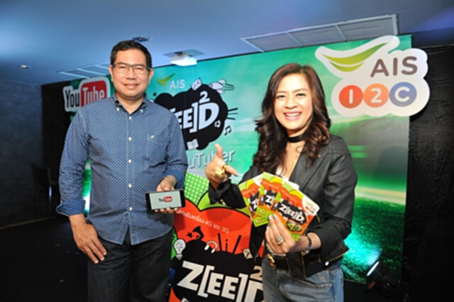 เอไอเอส วัน-ทู-คอล!ส่ง “ZEED SIM 4G YouTube” ให้ดู YouTube ไม่จำกัดเวลา เอไอเอส วัน-ทู-คอล!ส่ง “ZEED SIM 4G YouTube” ให้ดู YouTube ไม่จำกัดเวลา