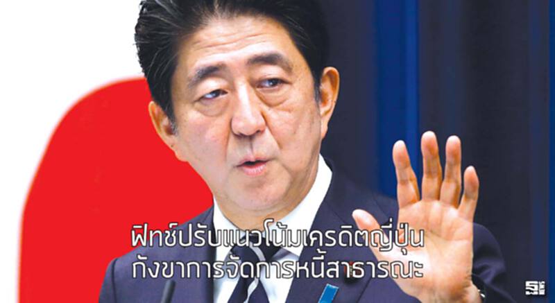 ฟิทช์ปรับแนวโน้มเครดิตญี่ปุ่น กังขาการจัดการหนี้สาธารณะ ฟิทช์ปรับแนวโน้มเครดิตญี่ปุ่น กังขาการจัดการหนี้สาธารณะ