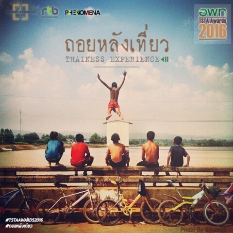 อพท.จัดประกวดไวรัล วิดีโอ“ถอยหลังเที่ยว” ชิงเงินแสนบาท