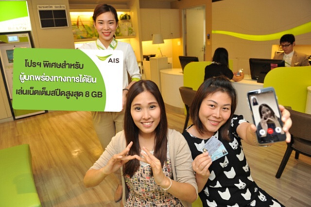 เอไอเอส ออกแพ็กเกจพิเศษสำหรับผู้บกพร่องทางการได้ยิน เอไอเอส ออกแพ็กเกจพิเศษสำหรับผู้บกพร่องทางการได้ยิน