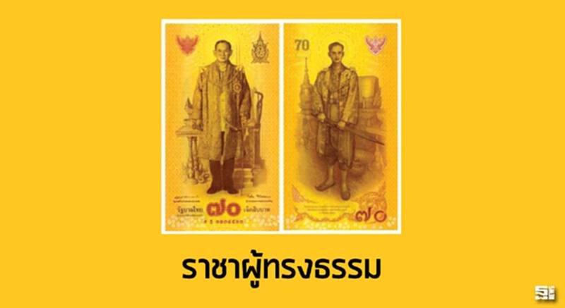 ‘ราชาผู้ทรงธรรม’ ‘ราชาผู้ทรงธรรม’