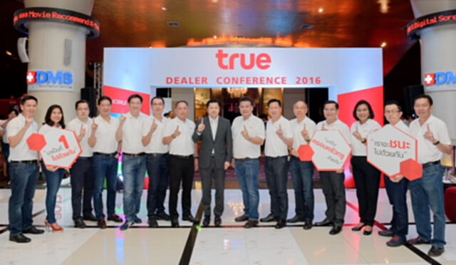 จัดประชุมครอบครัวทรู - พันธมิตรคู่ค้าทั่วประเทศ จัดประชุมครอบครัวทรู - พันธมิตรคู่ค้าทั่วประเทศ