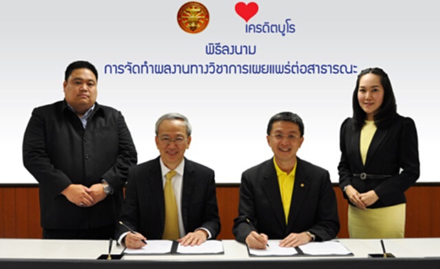 เศรษฐศาสตร์ธรรมศาสตร์จับมือเครดิตบูโรทำวิจัยเพื่อสาธารณะ เศรษฐศาสตร์ธรรมศาสตร์จับมือเครดิตบูโรทำวิจัยเพื่อสาธารณะ